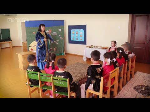 Видео: Ногай юрт. Преподавание ногайского языка по методикам Джамили Аманбаевой