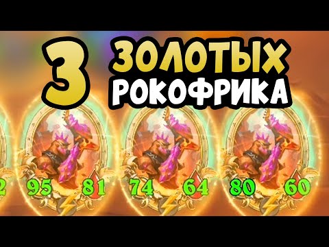 Видео: Только Такие Элементали Могут побеждать в 2024 На Полях Сражений Hearthstone