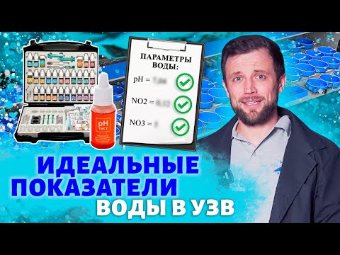 Видео: ВАЖНО! Рыба в УЗВ БУДЕТ УМИРАТЬ, если ЭТИ ПОКАЗАТЕЛИ ВОДЫ не держать на этих ЗНАЧЕНИЯХ...