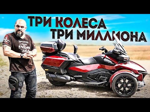 Видео: Can-Am Spyder RT - что ты такое? #НЕФОРМАТ №02