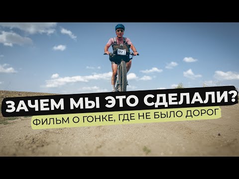 Видео: КАК МЫ ВЫЖИЛИ В «МЕЛ»? Байкпакинг-гонка: ветер, песок и бескрайний горизонт