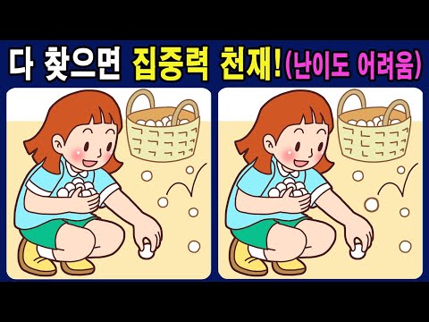 Видео: [Найдите 3 отличия]💪Проверяйте здоровье мозга! Развитие концентрации/ Найти / другие *396