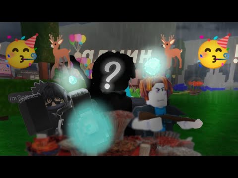 Видео: !!!!!!🥳🦌Проходим админ ивент 99 ночей в лесу🦌🥳!!!!!!