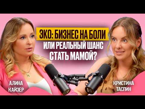 Видео: Бесплодие и ЭКО - О чем молчат врачи. Беременность с риском для здоровья / Шоу Табу