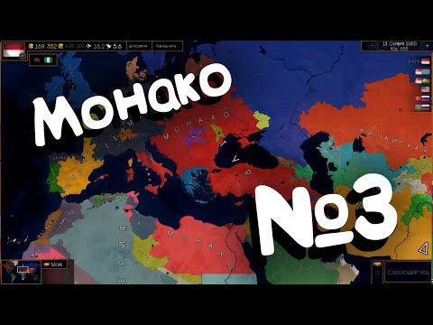 Видео: Age of Civilizations 2 (Монако). №3.