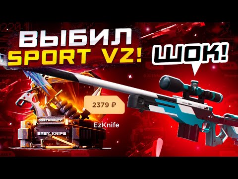 Видео: ШОК😱НЕОЖИДАЛ ЧТО ВЫБЬЮ AWM SPORT V2 НА GGSTANDOFF ЗА 40000 РУБЛЕЙ!