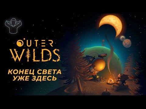 Видео: «Твин Пикс» помогает понять Outer Wilds // Видеоэссе