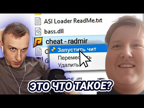 Видео: ЛЯШОВ И ПАНАМА НАШЛИ У ИГРОКА ЧИТЫ | НА RADMIR RP | И НАКАЗАЛИ ЕГО