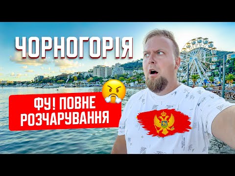 Видео: 🇲🇪 Чорногорія 2025. Будва. Фу! Не очікував такого 😤