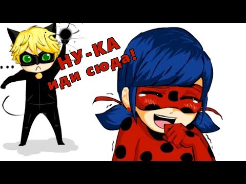 Видео: ТОП 10 Комиксы Леди Баг и Супер Кот на русском #4