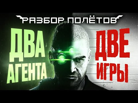 Видео: Двойной рассказ о Splinter Cell: Double Agent [Разбор Полётов]