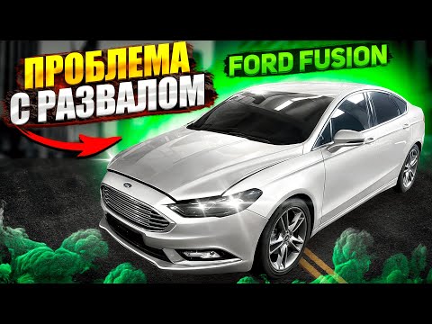 Видео: Ford Fusion Опять переделываем