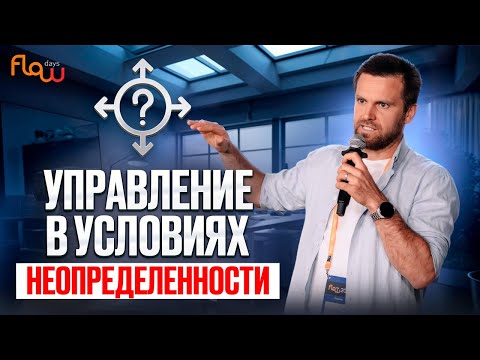 Видео: Адаптивное управление компанией: от стартапа к росту! SAFe, Scrum, LeSS, OKR. Алексей Мариза