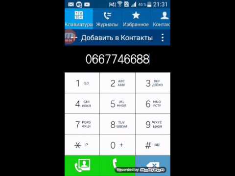 Видео: Вызов на неизвестные номера