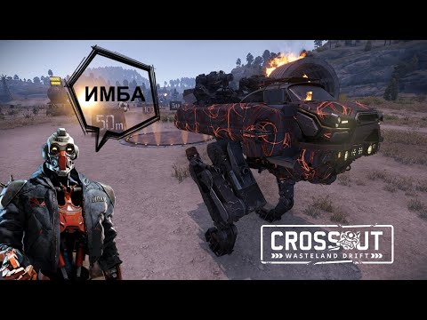 Видео: Главное чтобы нравился моей маме Crossout