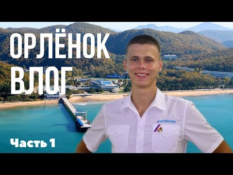 Видео: Орлёнок Штормовой 1 часть