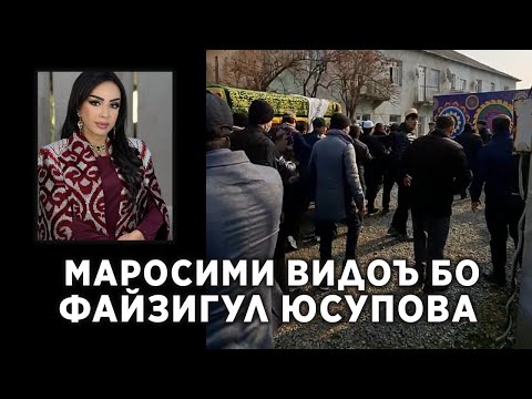 Видео: Хотираҳои ҳунармандон  аз Файзигул Юсупова