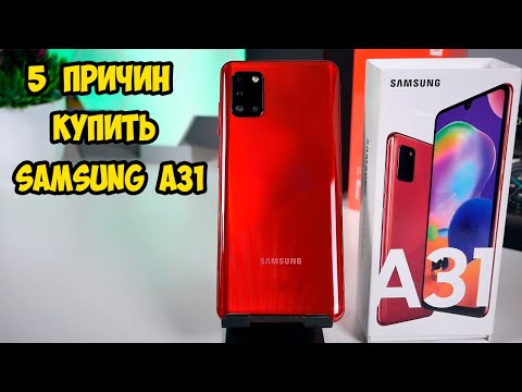 Видео: 5 Причин купить Samsung A31