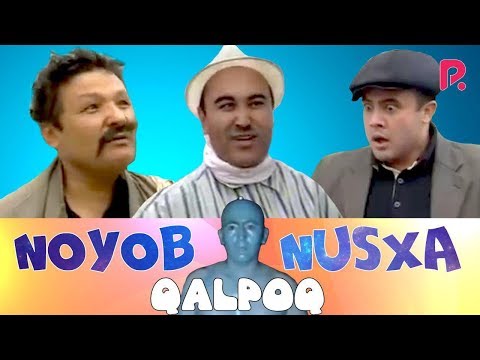 Видео: Qalpoq - Noyob nusxa | Калпок - Ноёб нусха (hajviy ko’rsatuv) (arhiv)