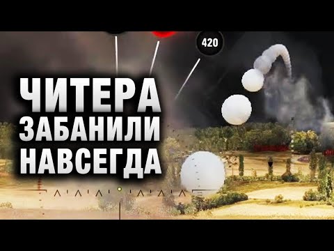 Видео: ЧИТЕРА ЗАБАНИЛИ НАВСЕГДА! КАК БАНИТ WG В WOT!
