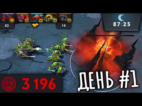 Видео: СКРЫТЫЙ ПУЛ ДЕНЬ 1