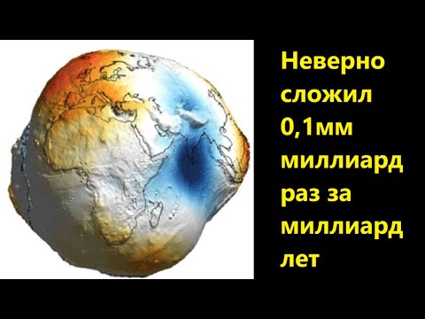 Видео: Неверно сложил 0,1мм миллиард раз за миллиард лет