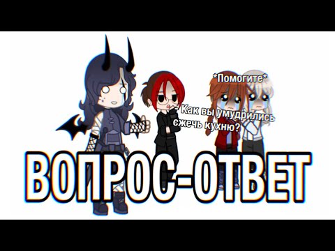 Видео: ВОПРОС-ОТВЕТ | Что это?