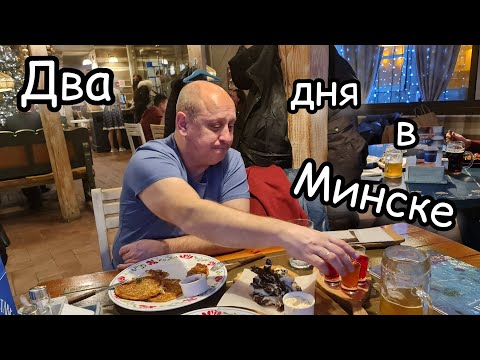Видео: РЕСТОРАН ВАСИЛЬКИ🔥ЛИНИЯ СТАЛИНА.. ПОКУПКИ ДОМОЙ.. ЧТО ПРИВЕЗЛИ С МИНСКА
