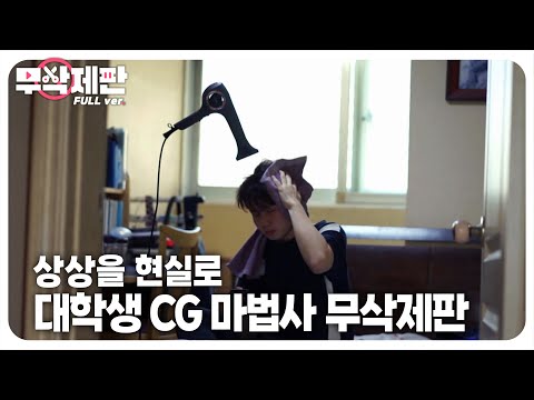 Видео: (Неразрезанная версия) Чон Ын Джэ, волшебник компьютерной графики