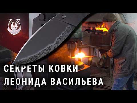 Видео: Как сковать идеальный нож? Секреты ковки от Леонида Васильева