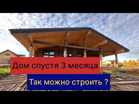 Видео: Клееный брус!  Дом для постоянного проживания 140м2
