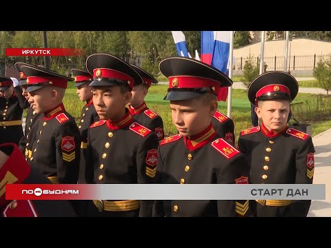 Видео: Первое в Сибири Суворовское училище открыли в Иркутске