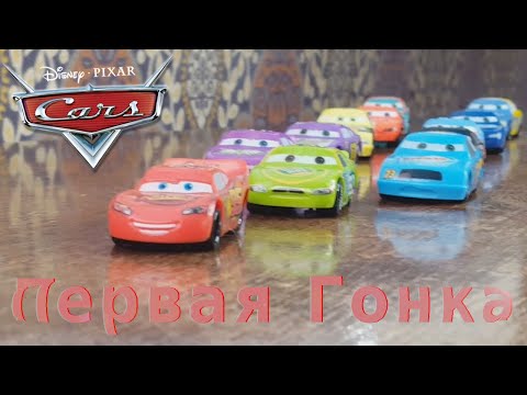 Видео: Тачки 2006 Самая Первая Гонка