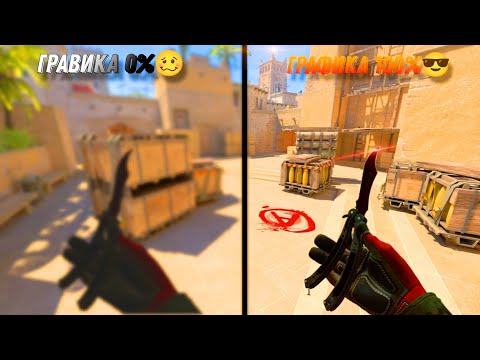 Видео: КАК УЛУЧШИТЬ ГРАФИКУ В CLIENT MOD ANDROID 😍 /📱 УЛУЧШИЛ ГРАФИКУ НА МАКСИМУМ В csgo НА МОБИЛКИ😎