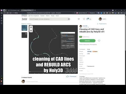 Видео: Автоматизация восстановления CAD pipes и CAD lined arcs.