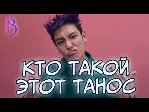 Видео: Кто такой этот Танос из Игра в Кальмара | Мем или яркая звезда? | Где он был 10 лет | Open the door