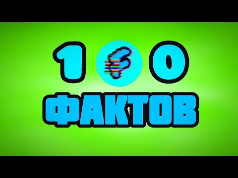 Видео: 100 фактов о FYUNITI | 100 фактов