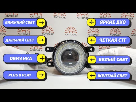 Видео: Новейшие ПТФ 90мм, 5 режимов: белый, желтый, ближний, дальний, ДХО