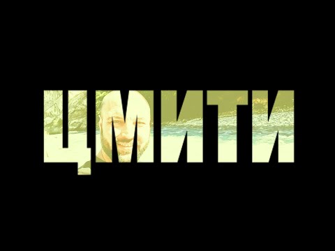 Видео: ЦМИТИ / TSMİTİ