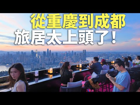 Видео: От Чунцина до Чэнду 🇨🇳 Самые востребованные города Китая для жизни