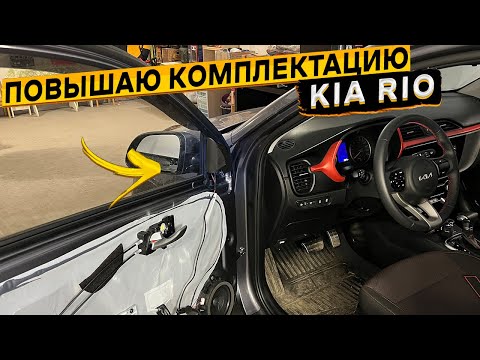 Видео: Установка штатных твиттеров в KIA RIO