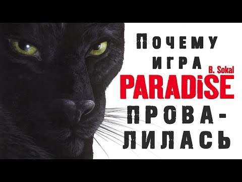 Видео: ОБЗОР PARADISE 2006