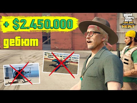Видео: Первое ограбление Кайо-Перико в GTA Online