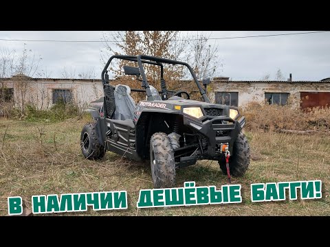 Видео: В наличии доступные багги Hisun 300 🔥👍