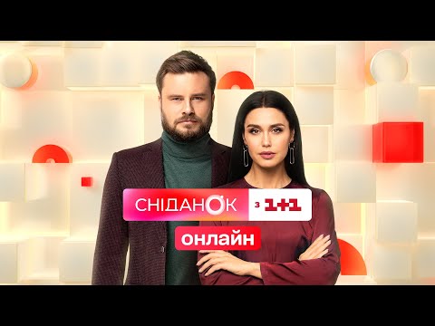 Видео: Сніданок з 1+1 повертається !