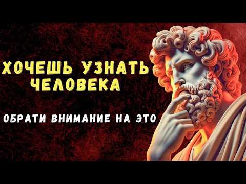 Видео: 7 ситуаций, в которых проявляется суть человека | Психология Стоицизма