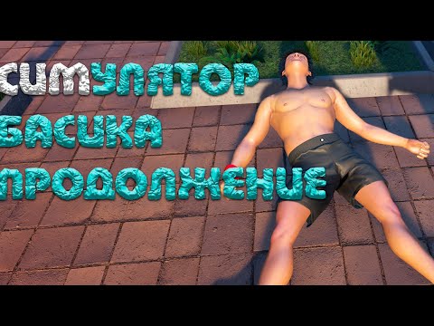 Видео: Лучший Симулятор ► Waterpark Simulator #6