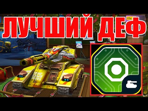 Видео: Я ШОКЕ! ЭТО ЛУЧШИЙ ДЕФ - САМОЕ ТОКСИЧНОЕ КОМБО! ДИВЕРСАНТ + МИНЁР НА ТИТАНЕ В ТАНКАХ ОНЛАЙН