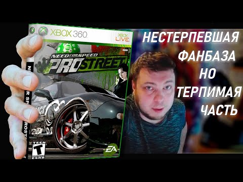 Видео: Что там с NEED FOR SPEED PROSTREET?