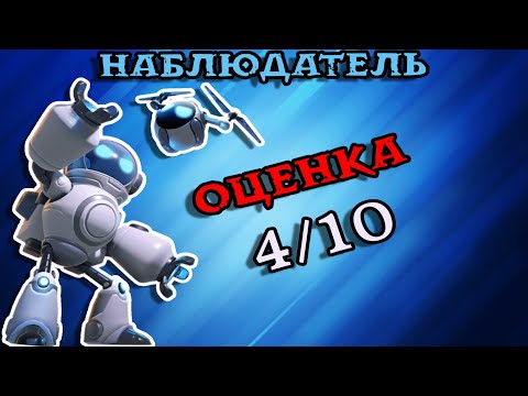 Видео: НАБЛЮДАТЕЛЬ — КАК ИГРАЕТСЯ РОЛЬ SUPER SUS #1